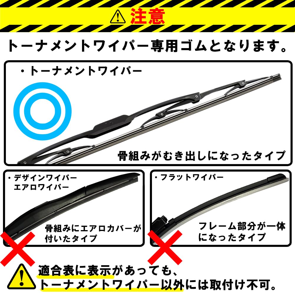 Amazon.co.jp: 【トーナメントワイパー用 替えゴム フロント2組4本